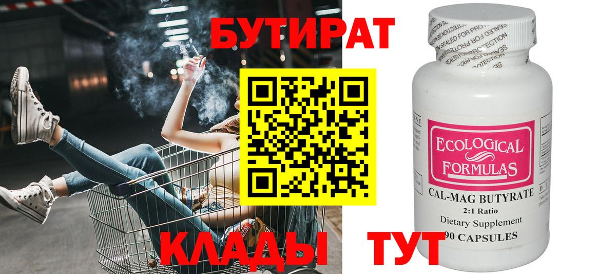 БУТИРАТ оксана Дубна