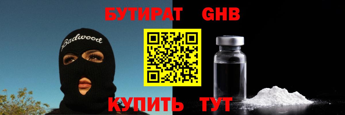 Дубна  Бутират BDO 33%  Вход с VPN 