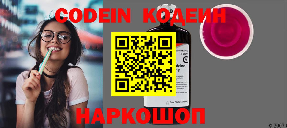 Codein Purple Drank  Вход с VPN  Дубна 