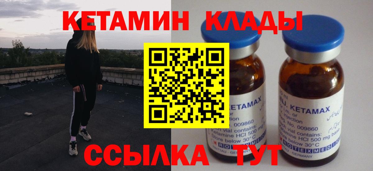 КЕТАМИН VHQ  Вход с VPN  Дубна 